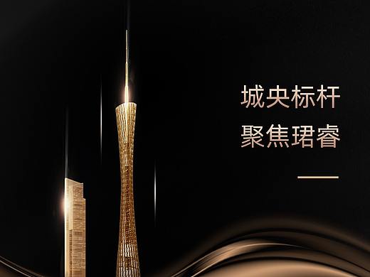 恒大-广州珺睿