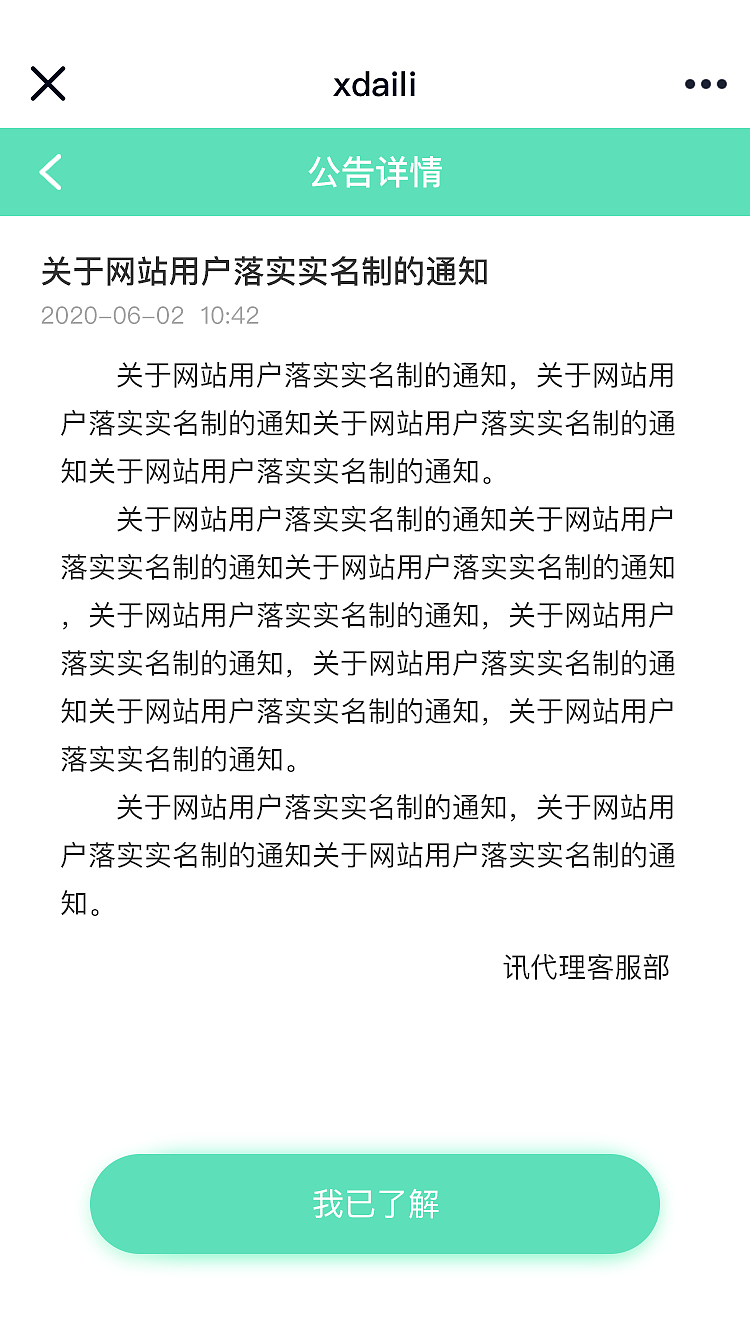 讯代理移动端部分页面