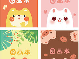 <b class='hightlight'>卡通</b>图案<b class='hightlight'>插画</b>