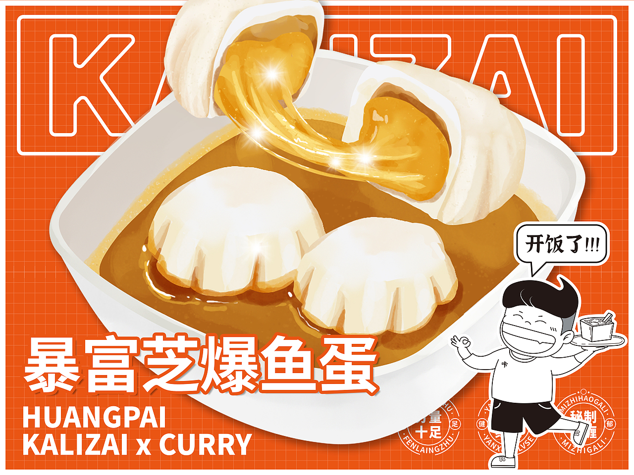 咔哩仔-餐饮菜单插画（图ZMjc1NDI5NDg0） - 商业插画 - 站酷设计师Momoda678原创素材 - 站酷ZCOOL