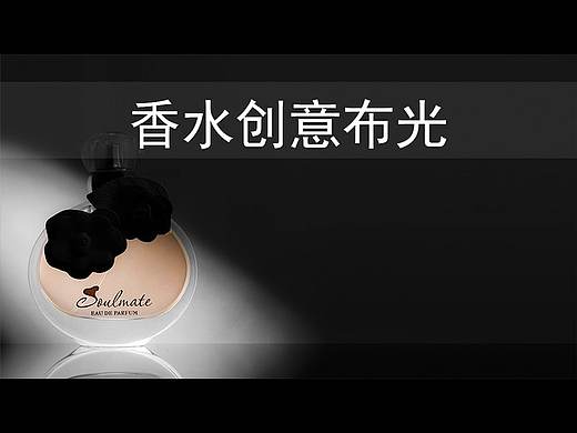 帧映画透明物体香水布光静物产品淘宝摄影