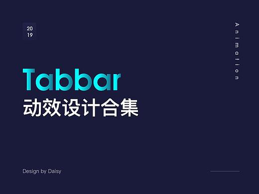 Tabbar 动效设计合集