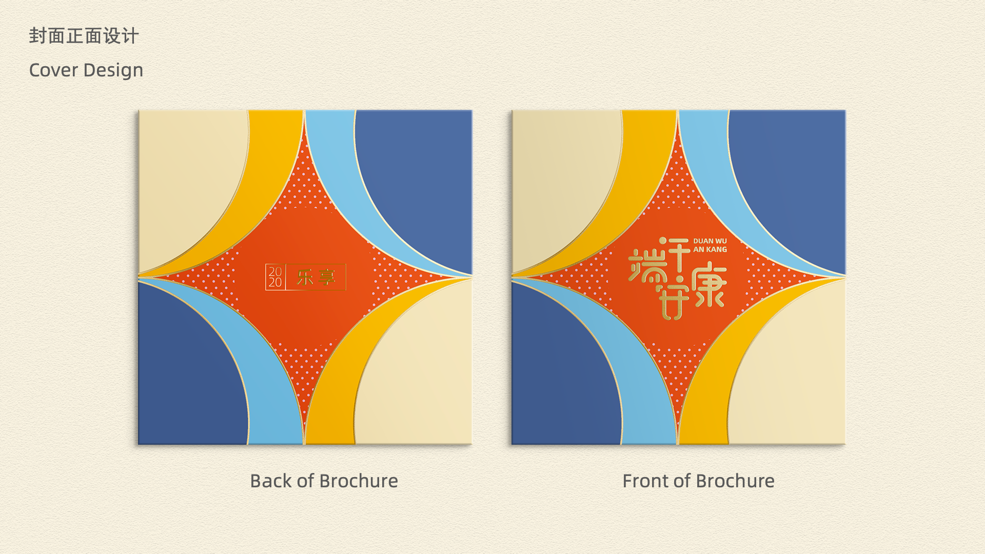 端午节礼品册封面设计