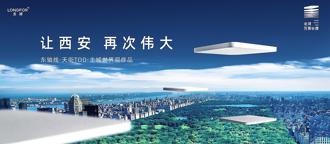 龙湖TOD项目提案