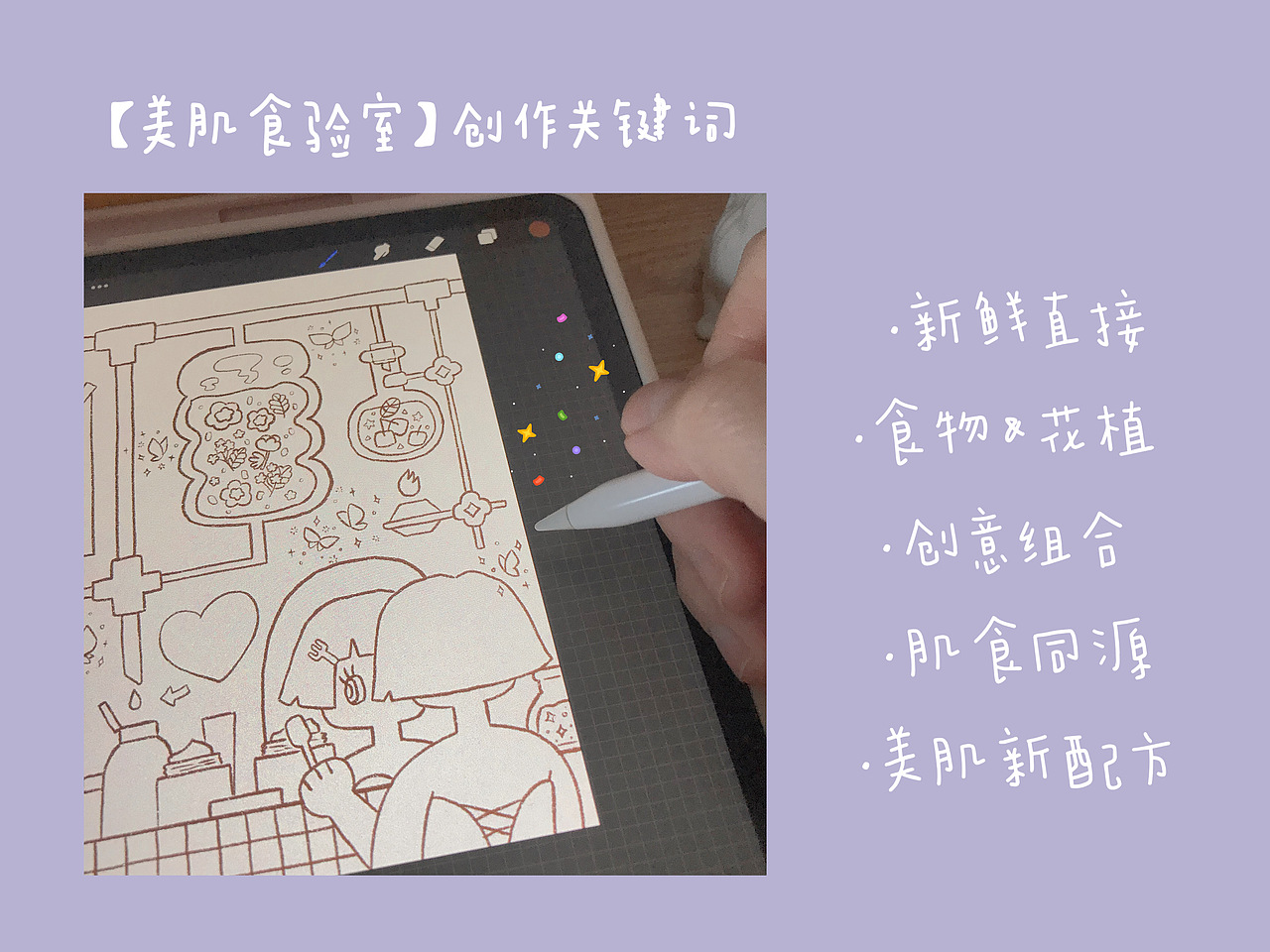 # my CLARINS 寻找天然好食肌# 美肌食验室