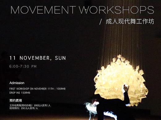 【平面海报】舞蹈学校 现代舞工作坊