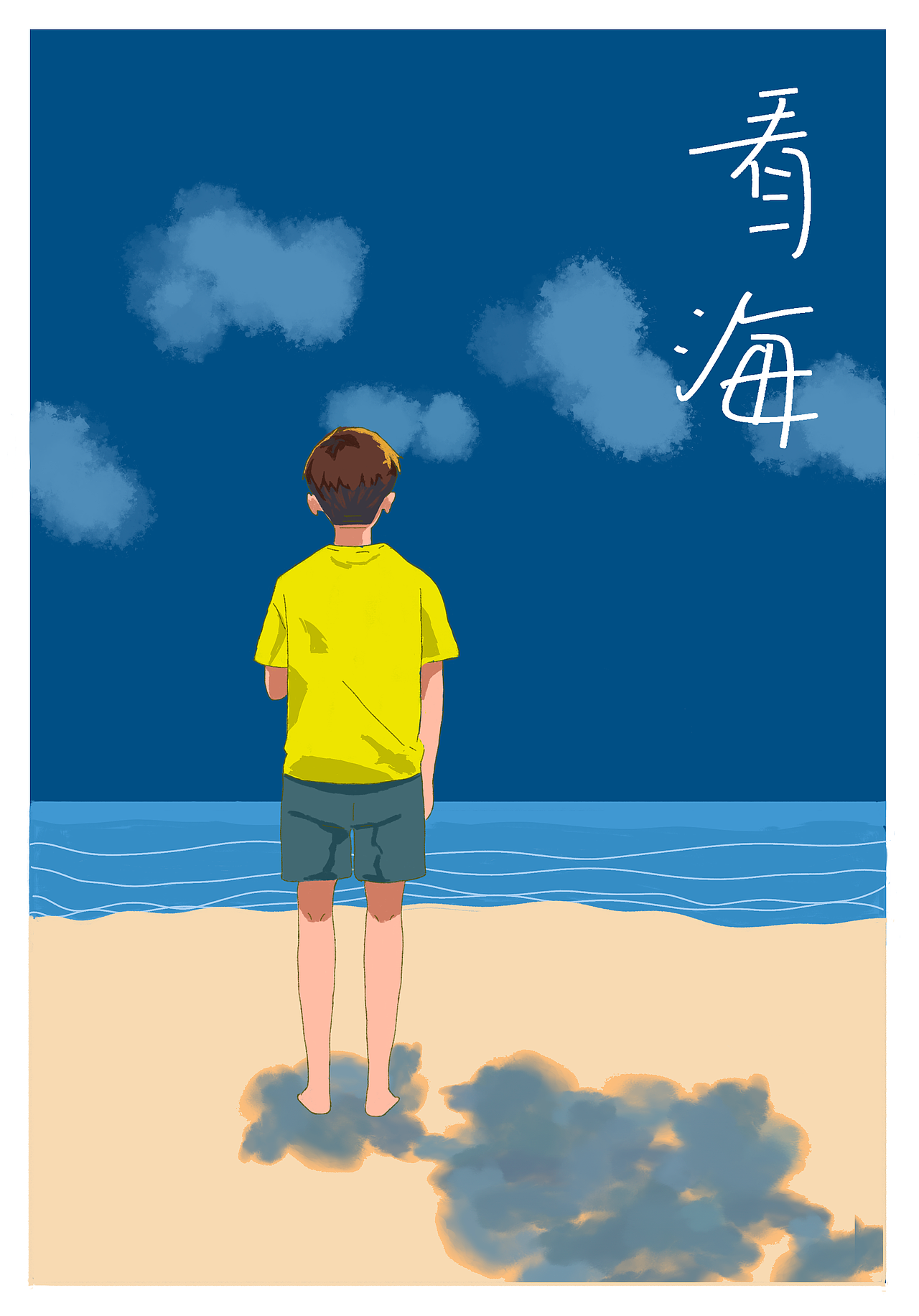 9-22(面朝大海 春暖花开)