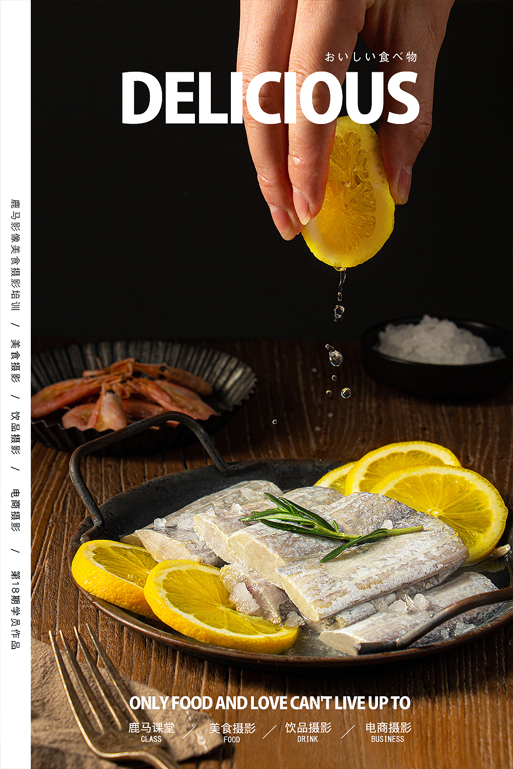 电商丨美食丨美食摄影培训学员作品NO.18