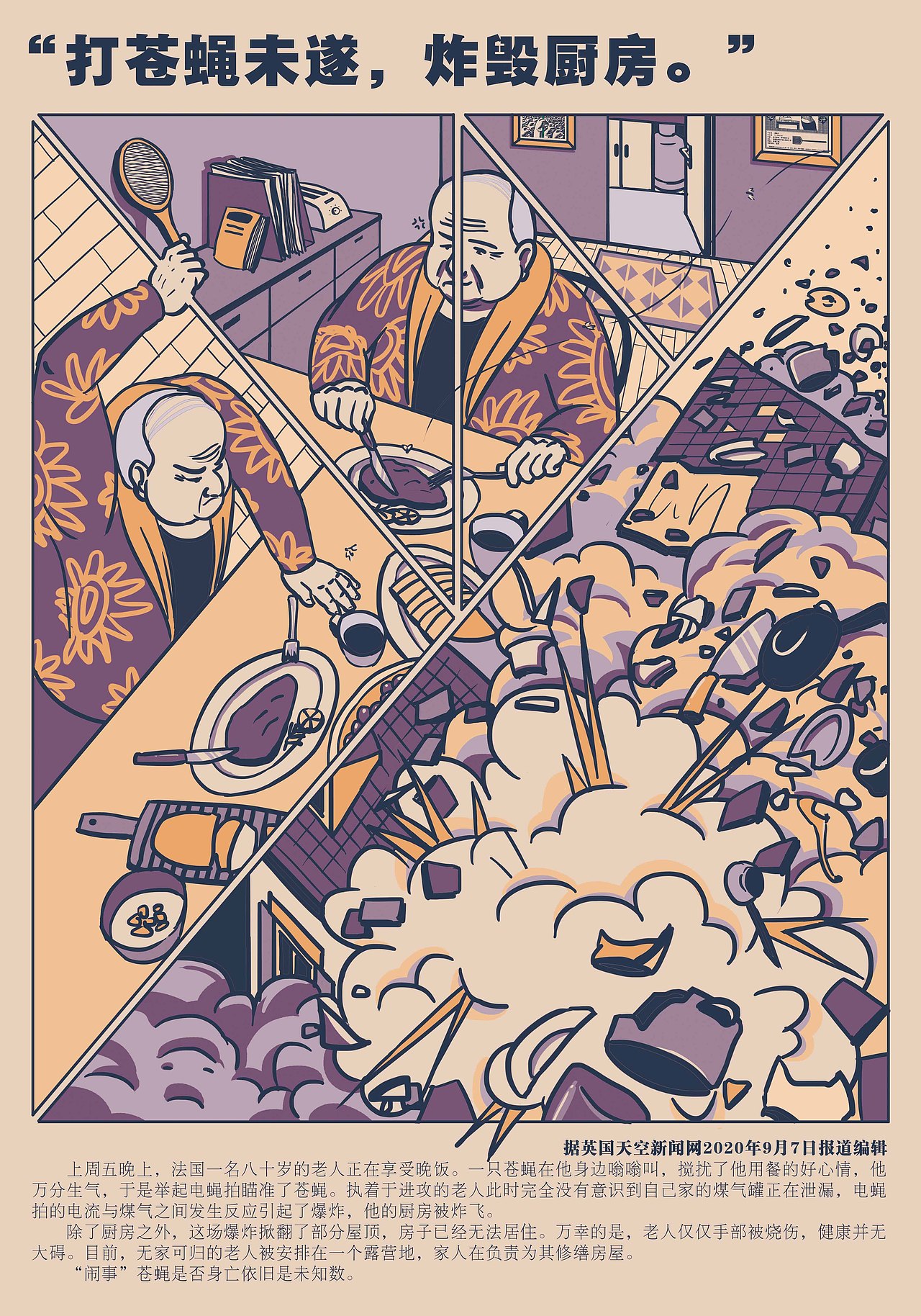 荒诞画报之无用·误用·勿用苍蝇拍（图ZMjU1MjUzMjAw） - 艺术插画 - 站酷设计师JessicaLuojc原创素材 - 站酷ZCOOL