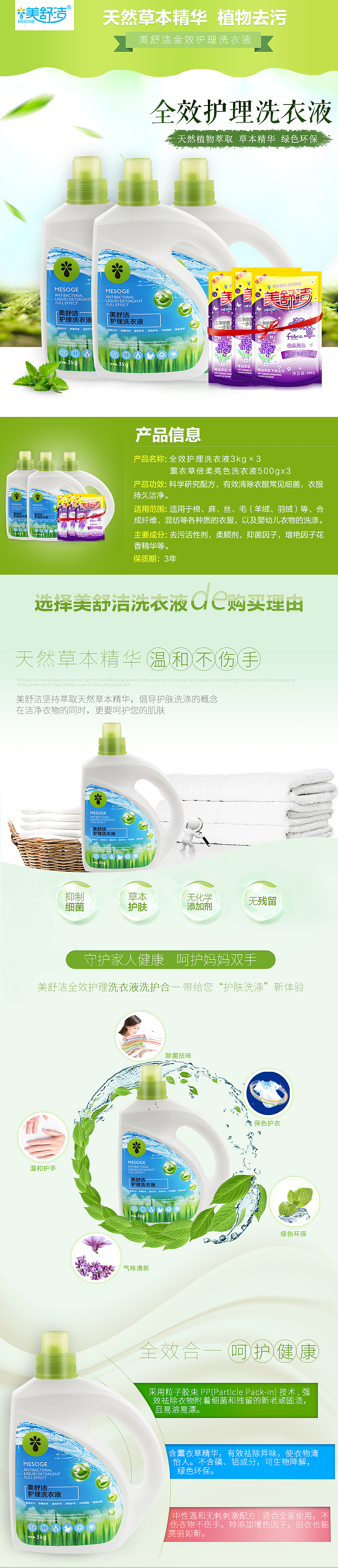 草本护理洗衣液详情页 天猫平台（图ZNTg0NzUzMTI=） - 电商 - 站酷设计师smallyi2013原创素材 - 站酷ZCOOL