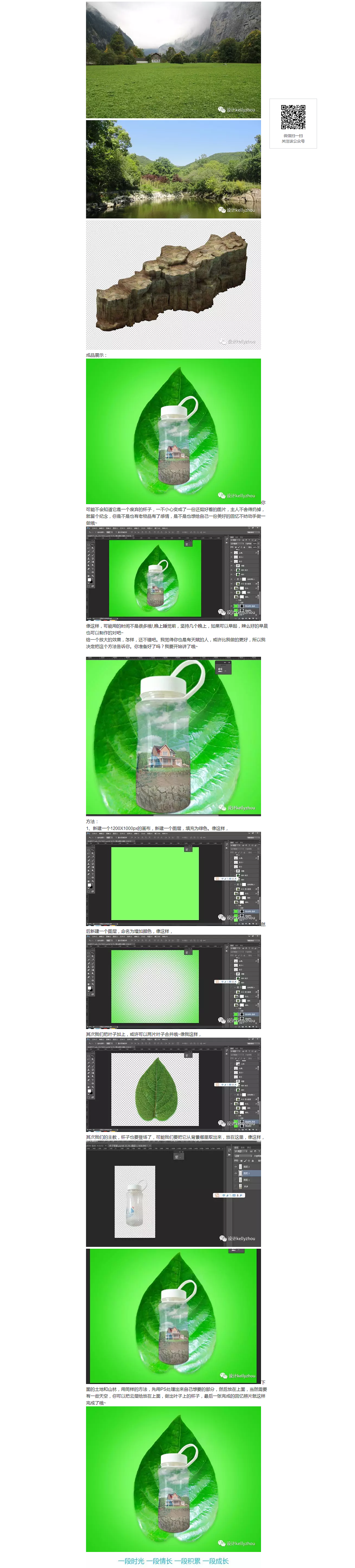 這樣合成的杯子，你是不是也做過呢？（圖ZODExODY0ODQ=） - 修圖/后期 - 站酷設(shè)計(jì)師設(shè)計(jì)kellyzhou原創(chuàng)素材 - 站酷ZCOOL