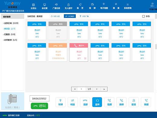 IP融合指挥调度系统客户端