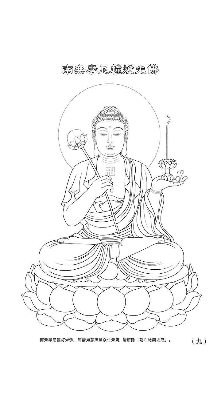 八十八佛