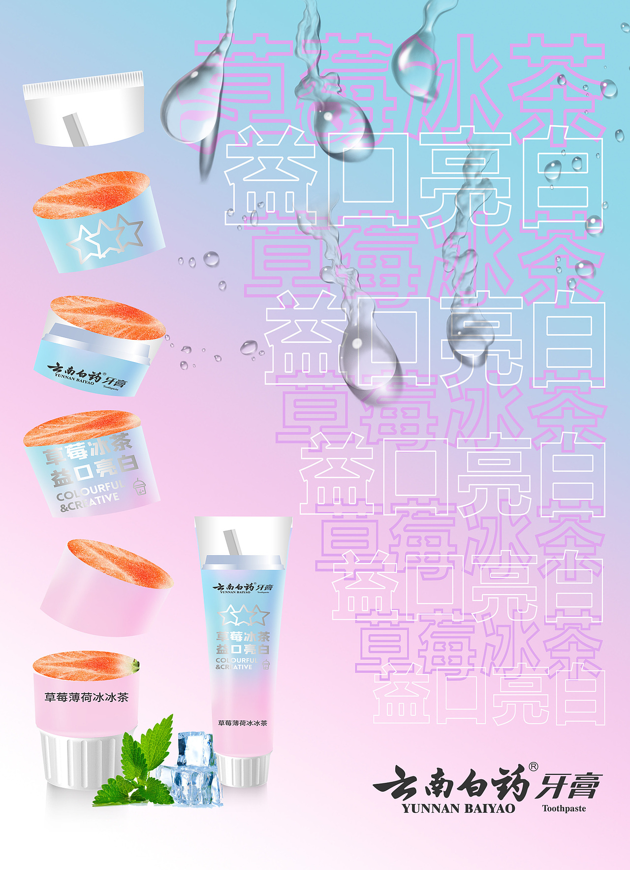 云南白药奶茶牙膏