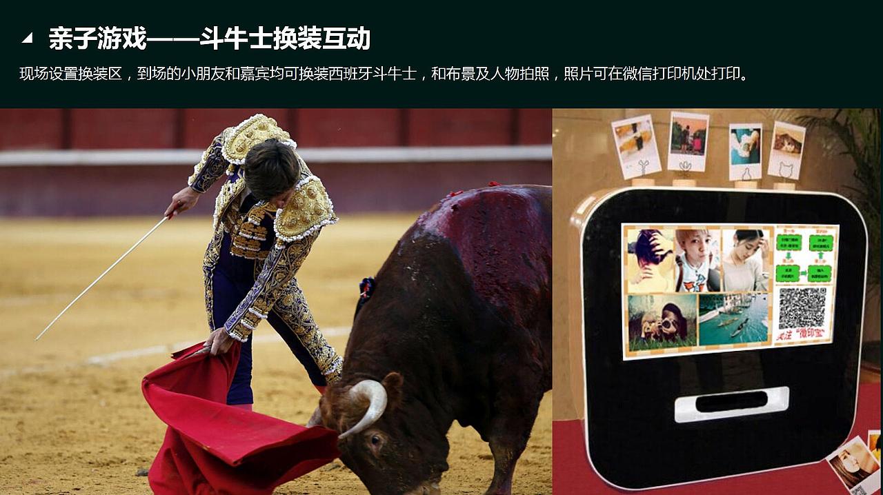 2017西派国际云上卡门西班牙风情体验活动方.