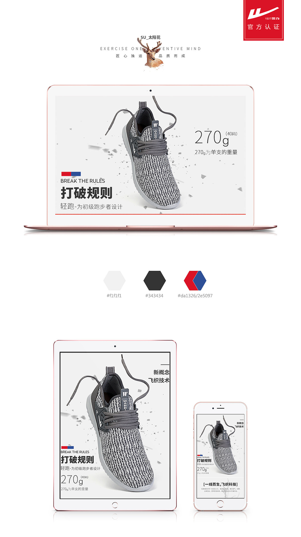 回力warrior 飞织休闲网鞋（图ZMTAxODg1NDc2） - 电商 - 站酷设计师Solar太阳原创素材 - 站酷ZCOOL