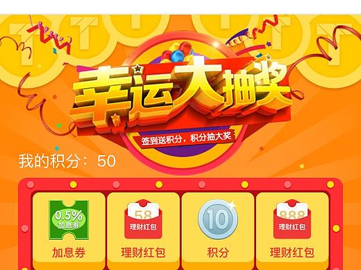 Tronker活动抽奖界面