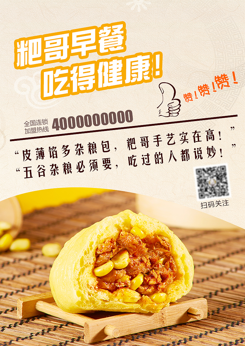 早餐小吃单品海报（图ZMTI2MzQxNTgw） - 海报 - 站酷设计师iGuanren原创素材 - 站酷ZCOOL