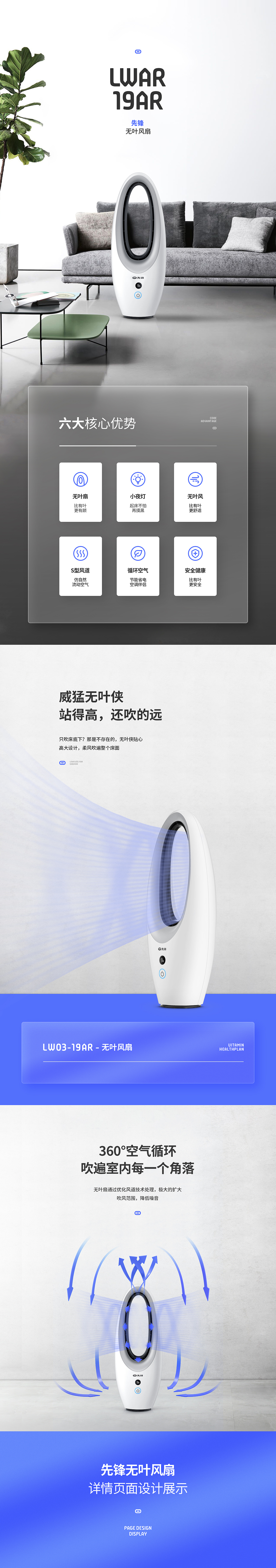 先锋无叶风扇详情页｜电商设计｜裂奇视觉（图ZMTY0NTUxMzE2） - 电商 - 站酷设计师裂奇视觉LEAXY原创素材 - 站酷ZCOOL