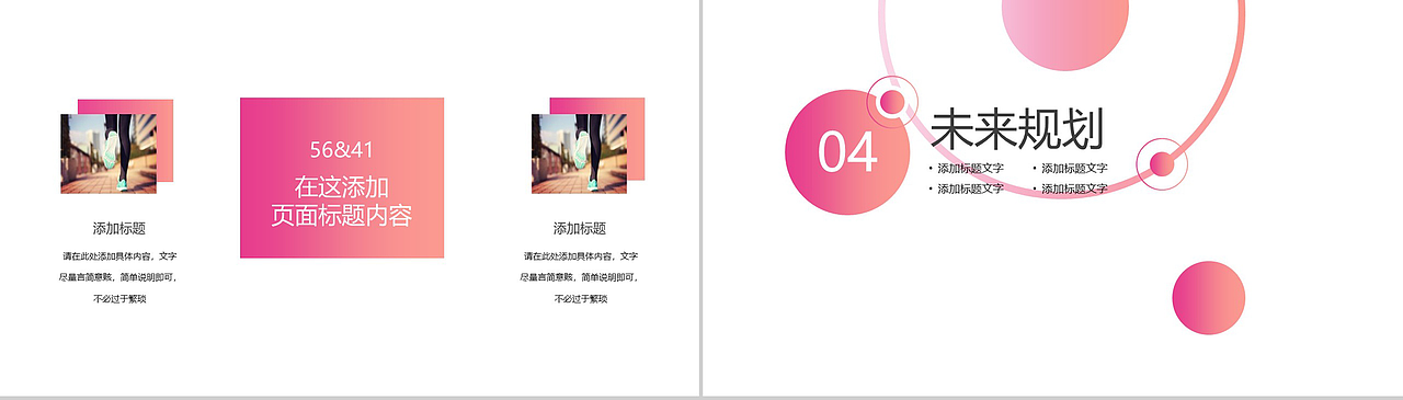 粉色时尚大气商务风个人求职简历PPT模板