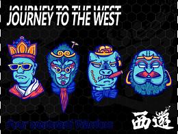 西游