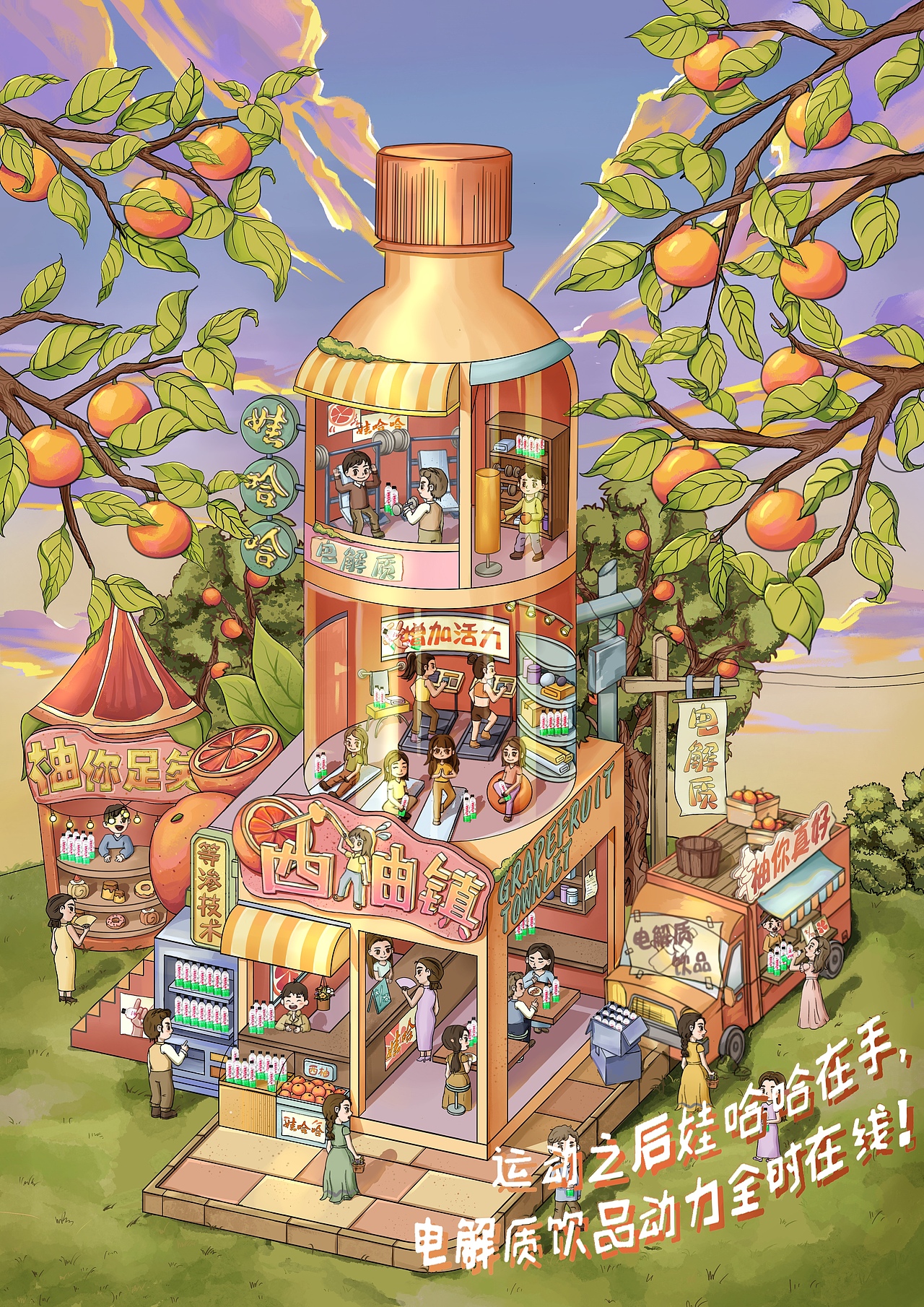 补充电解质,畅饮哇哈哈|大广赛