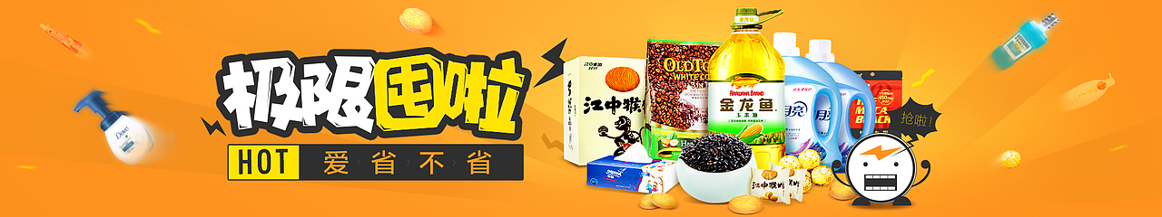 2015.6-天猫超市活动页面版头（图ZMzcyOTA5NDA=） - 运营设计 - 站酷设计师yuandyx原创素材 - 站酷ZCOOL