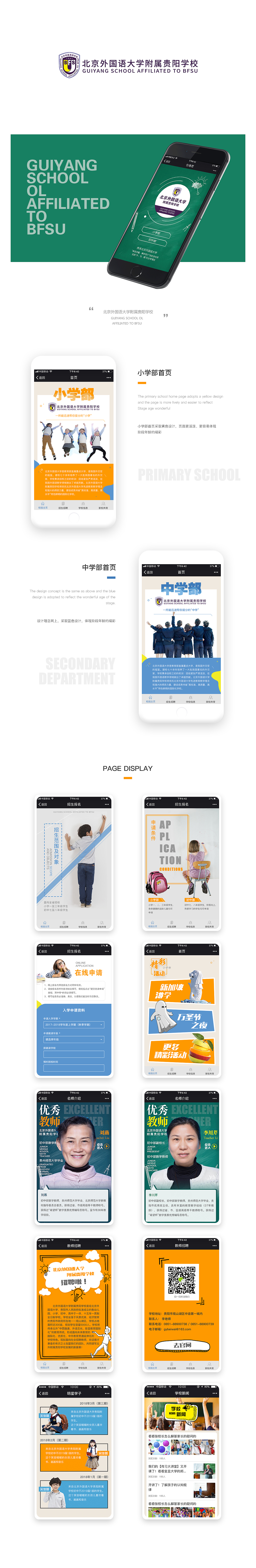 北京外国语大学附属贵阳学校 项目设计（图ZMTEyNzU2Nzg0） - APP界面 - 站酷设计师一个老小头原创素材 - 站酷ZCOOL
