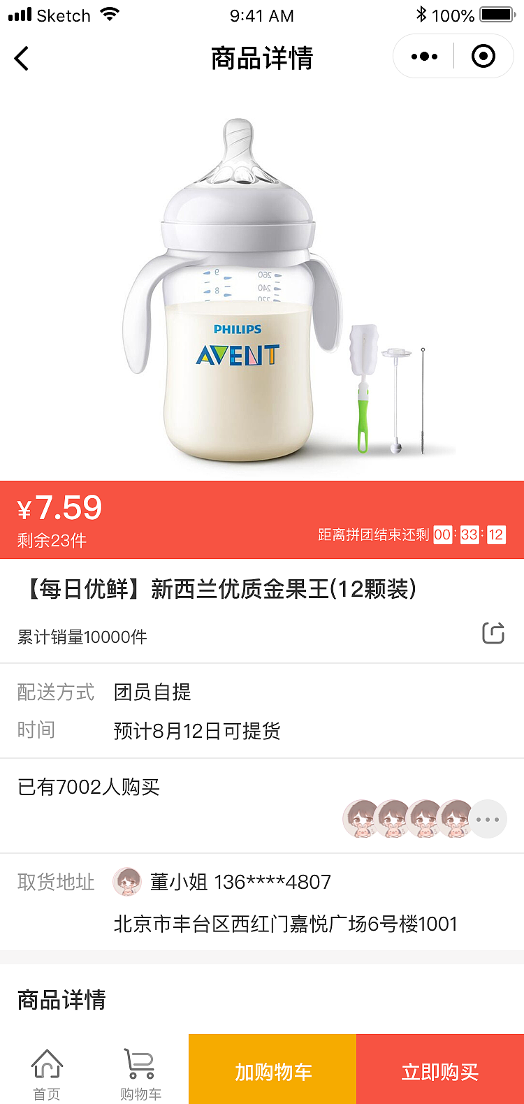 【APP界面】米多多社区拼团