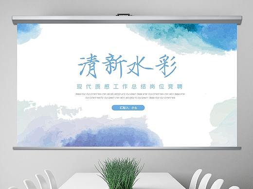 2021清新蓝色水彩莫兰迪年终工作总结汇报ppt模板
