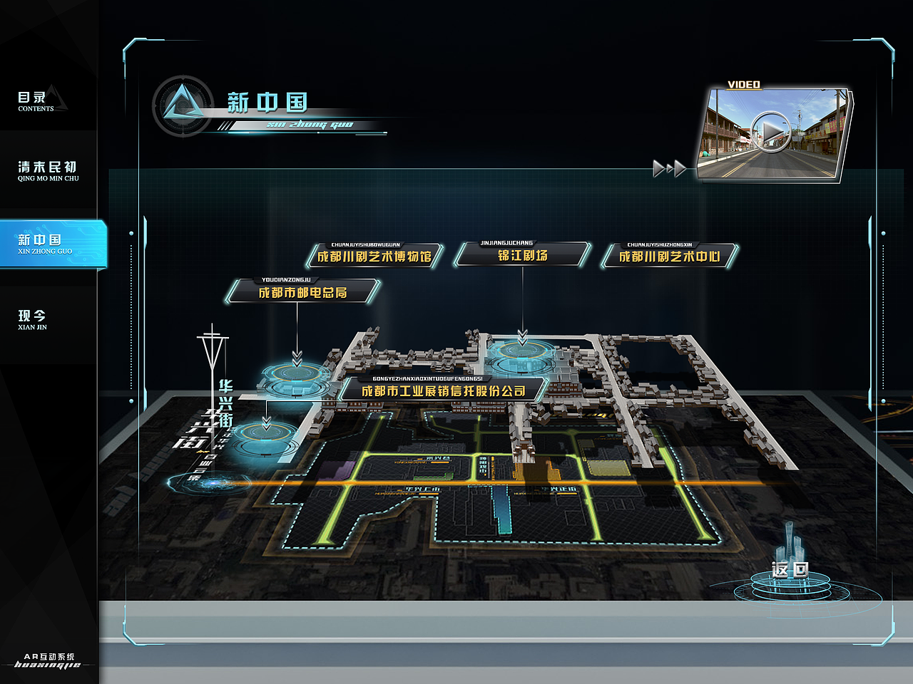 华兴街电子沙盘AR互动界面