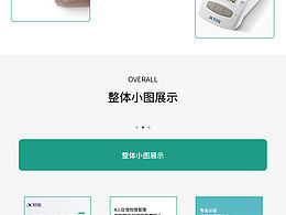 2020下半年详情页设计（2）