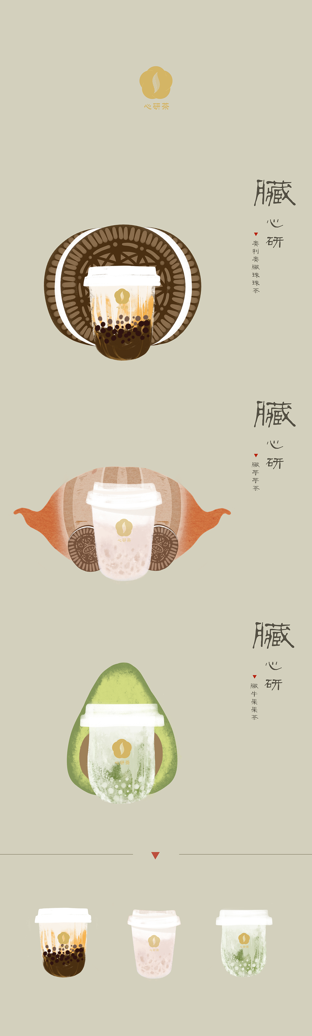 | 心研茶 | 茶饮文化系列插画