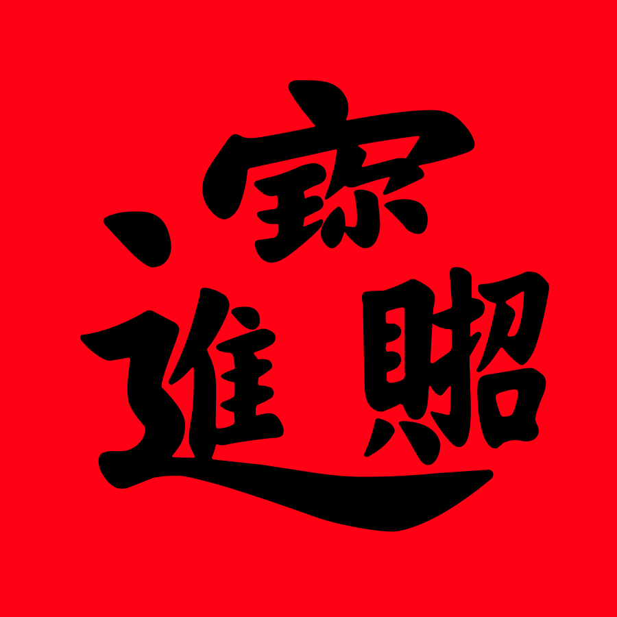 可口可乐在乎体:写在乎的事,给在乎的人(图ZMjA1NDk3MDI4) - 字体/字形 - 站酷设计师方正字库原创素材 - 站酷ZCOOL