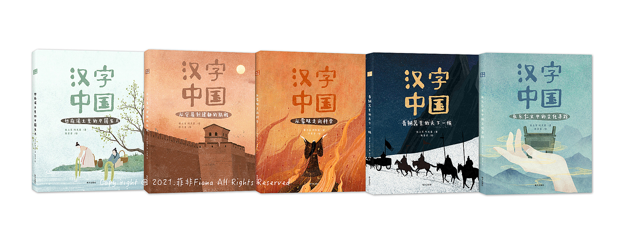 《汉字中国》绘本第二辑（图ZMjkzNTI4NjY4） - 商业插画 - 站酷设计师菲非Fiona原创素材 - 站酷ZCOOL