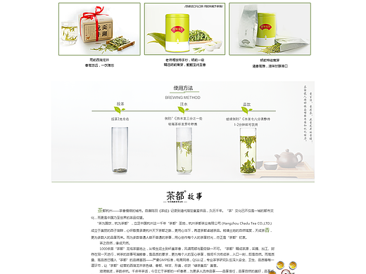 茶叶网站设计