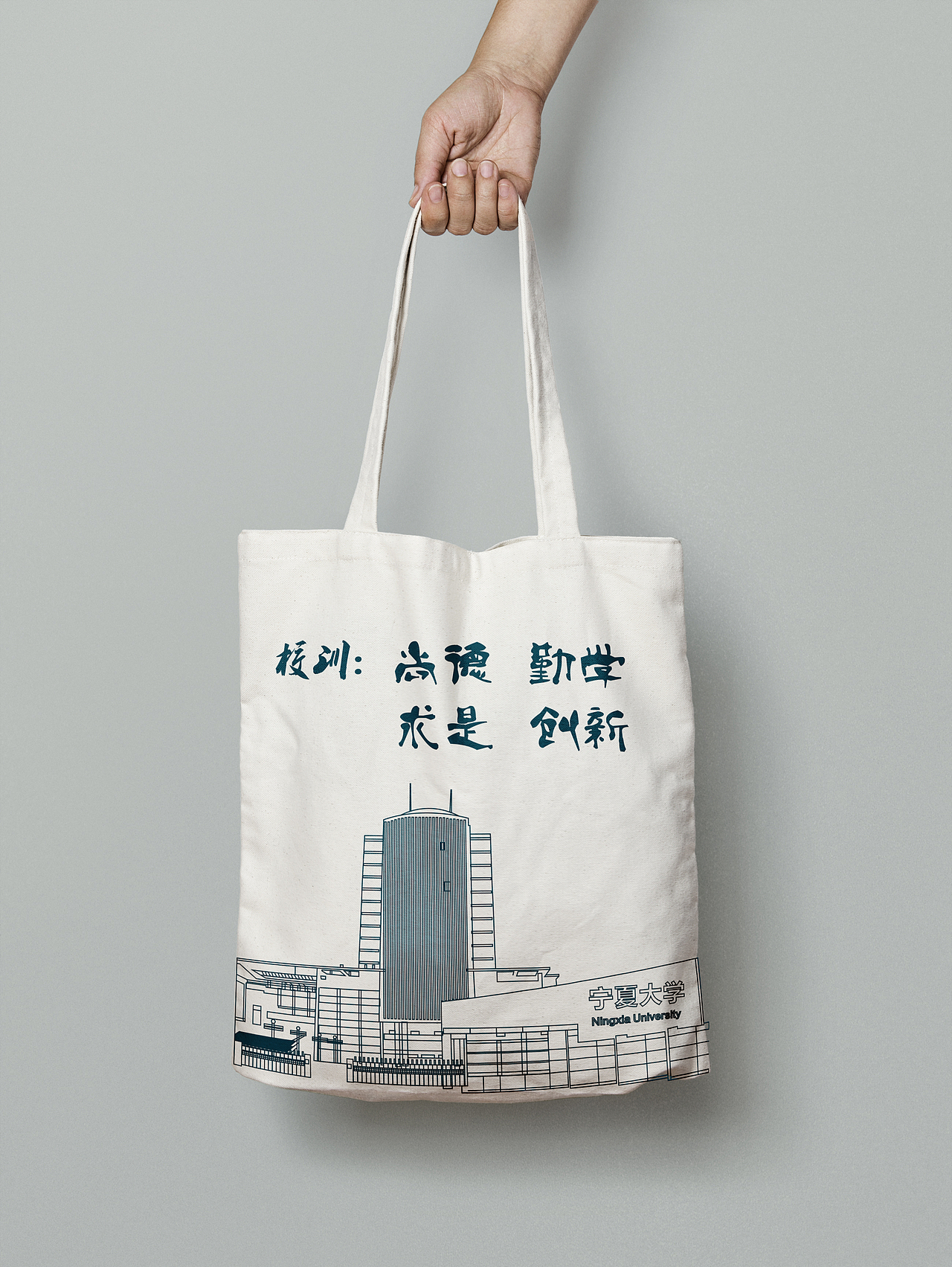 宁夏大学手提袋|平面|包装|三文鱼文化_原创作品-站酷zcool