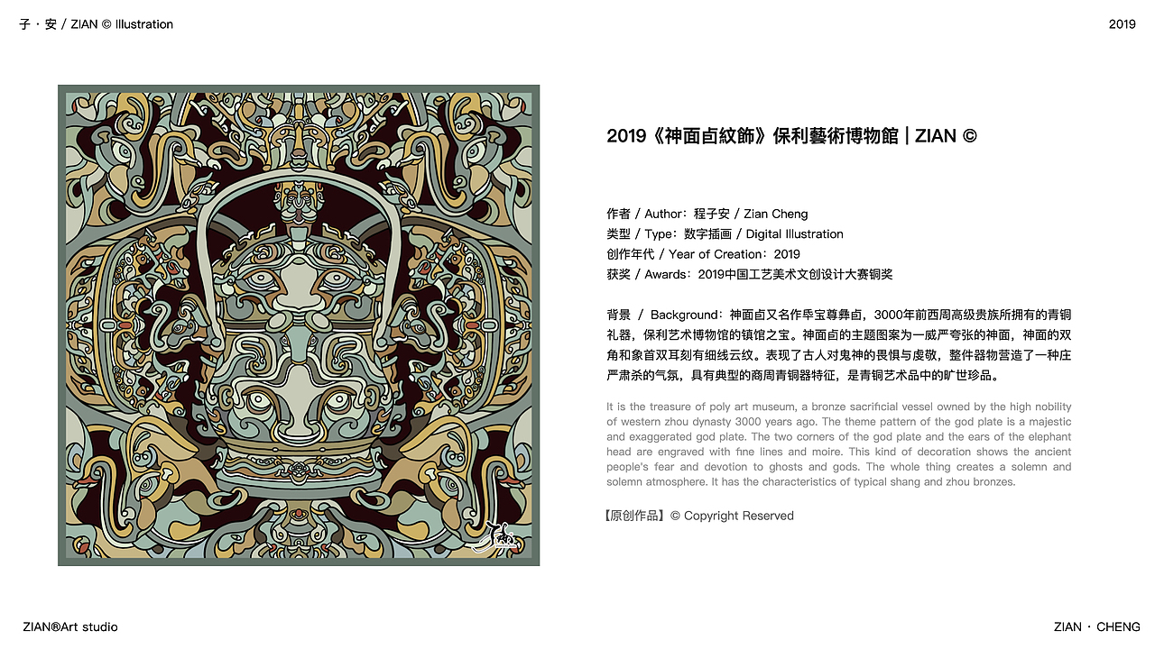 「神面卣紋飾」保利藝術博物館 ©