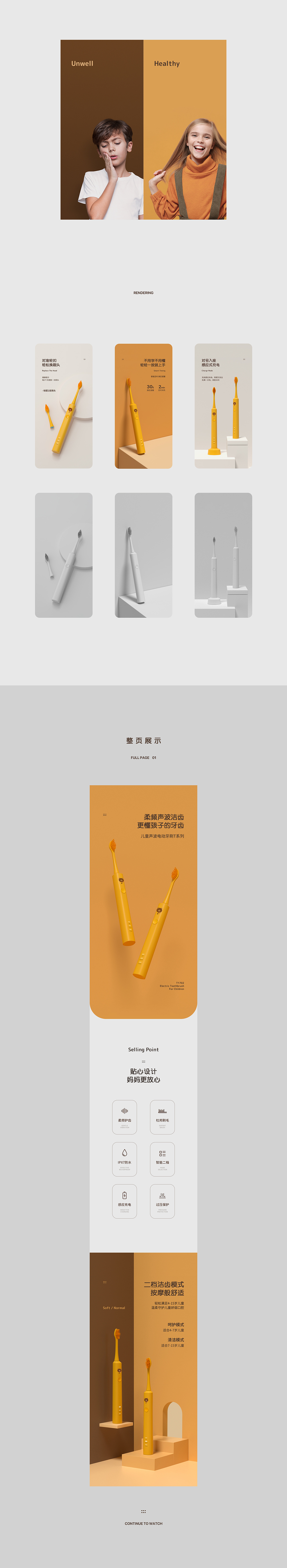 儿童电动牙刷详情页设计（图ZMjEyMzk2MTA0） - 电商 - 站酷设计师手抖原创素材 - 站酷ZCOOL