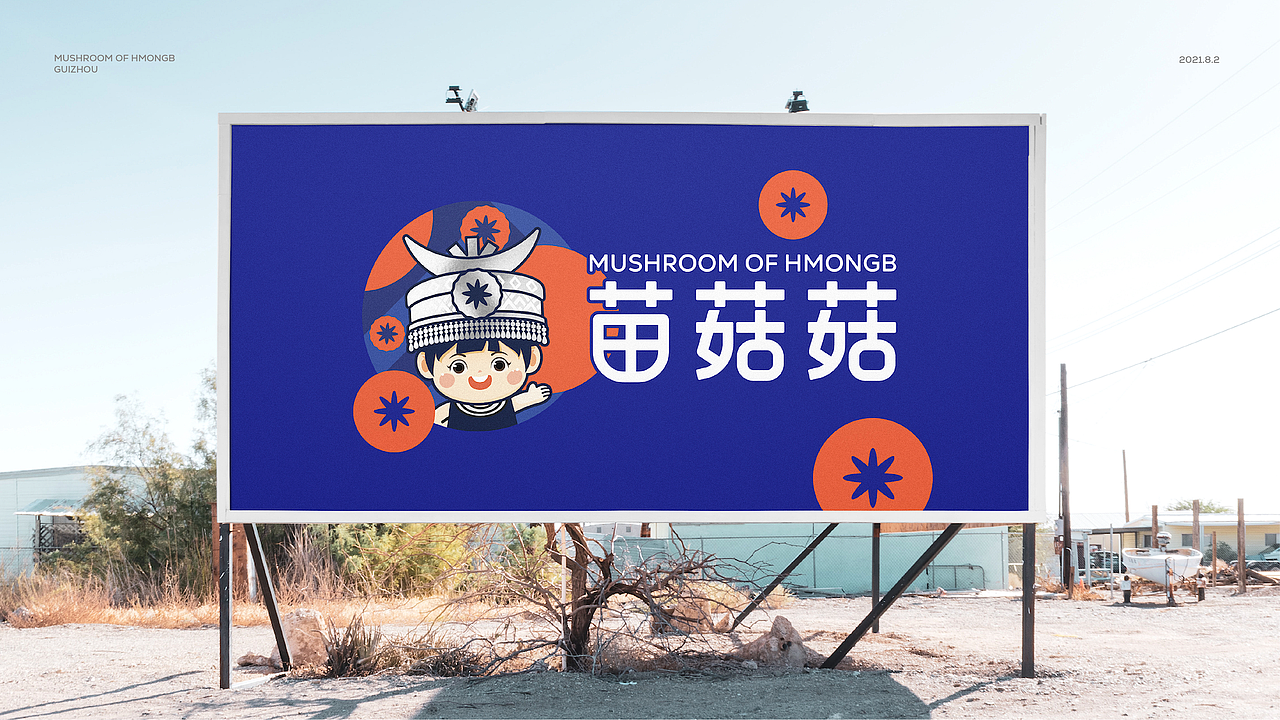 陈义文品牌设计作品丨苗菇菇果蔬脆 33