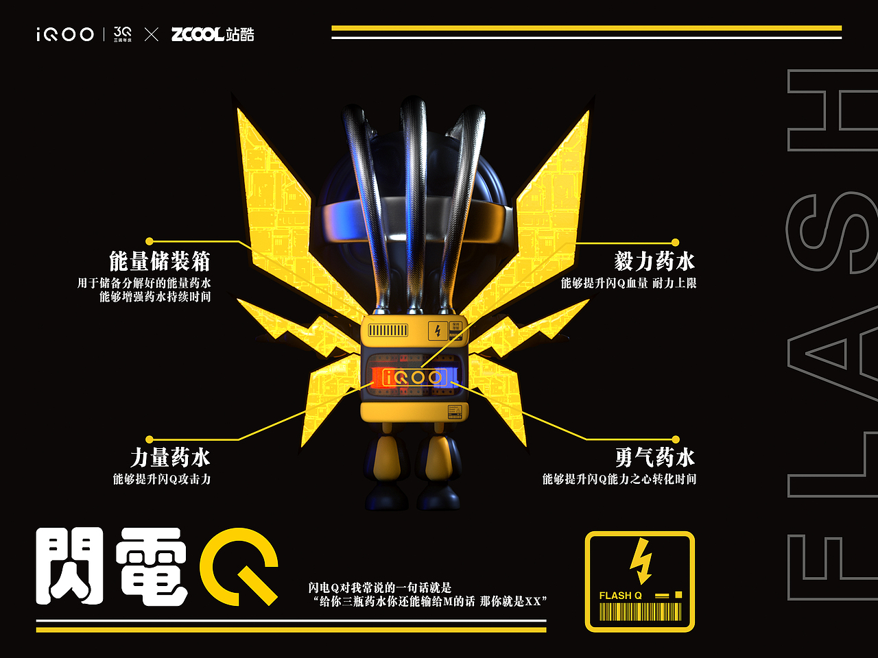 「探无止境」IQOO虚拟形象设计 闪电Q（图ZMjk1MTkzMjEy） - IP形象 - 站酷设计师李逍遥Ly原创素材 - 站酷ZCOOL