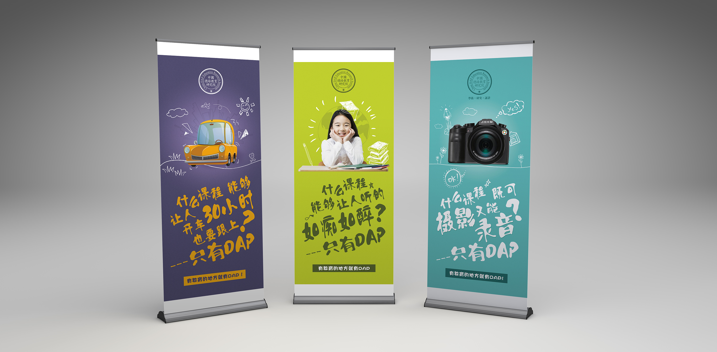 教育讲座宣传易拉宝