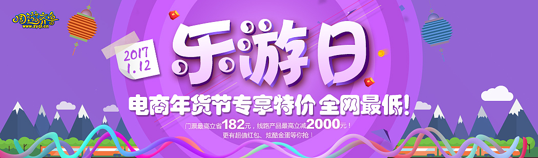 专题活动-乐游专题日