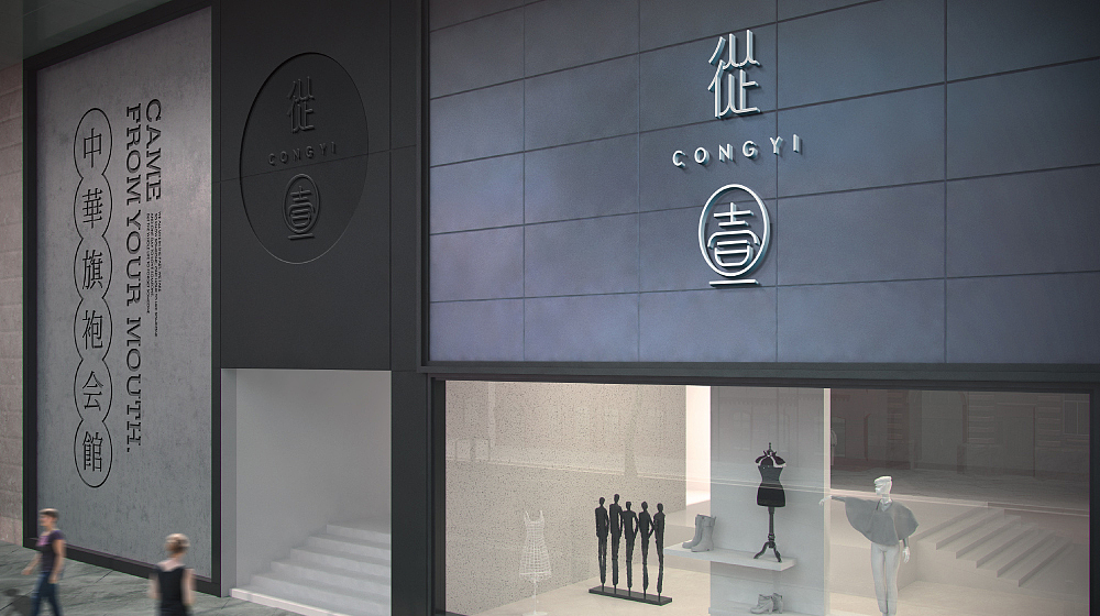 【从一·旗袍】VI品牌形象设计