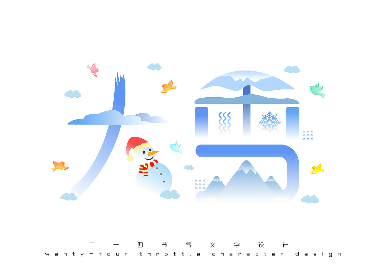 Jaye-小猪作品/ 扁平风格---24节气字体设计（图ZMTExOTYyMTEy） - 字体/字形 - 站酷设计师JayeCai原创素材 - 站酷ZCOOL