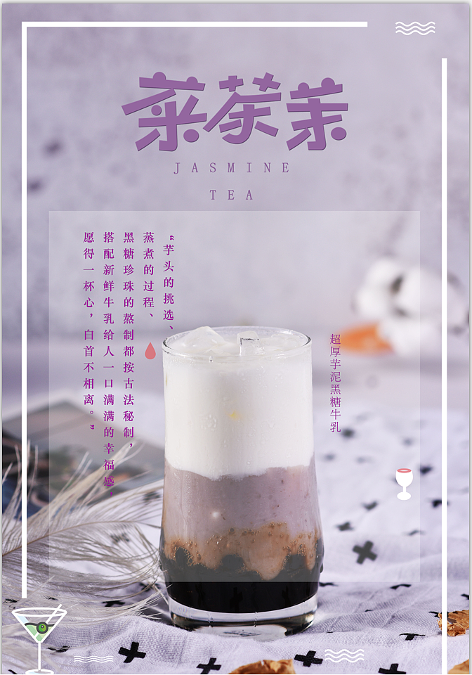 菜茶茉/吃茶客海报设计集