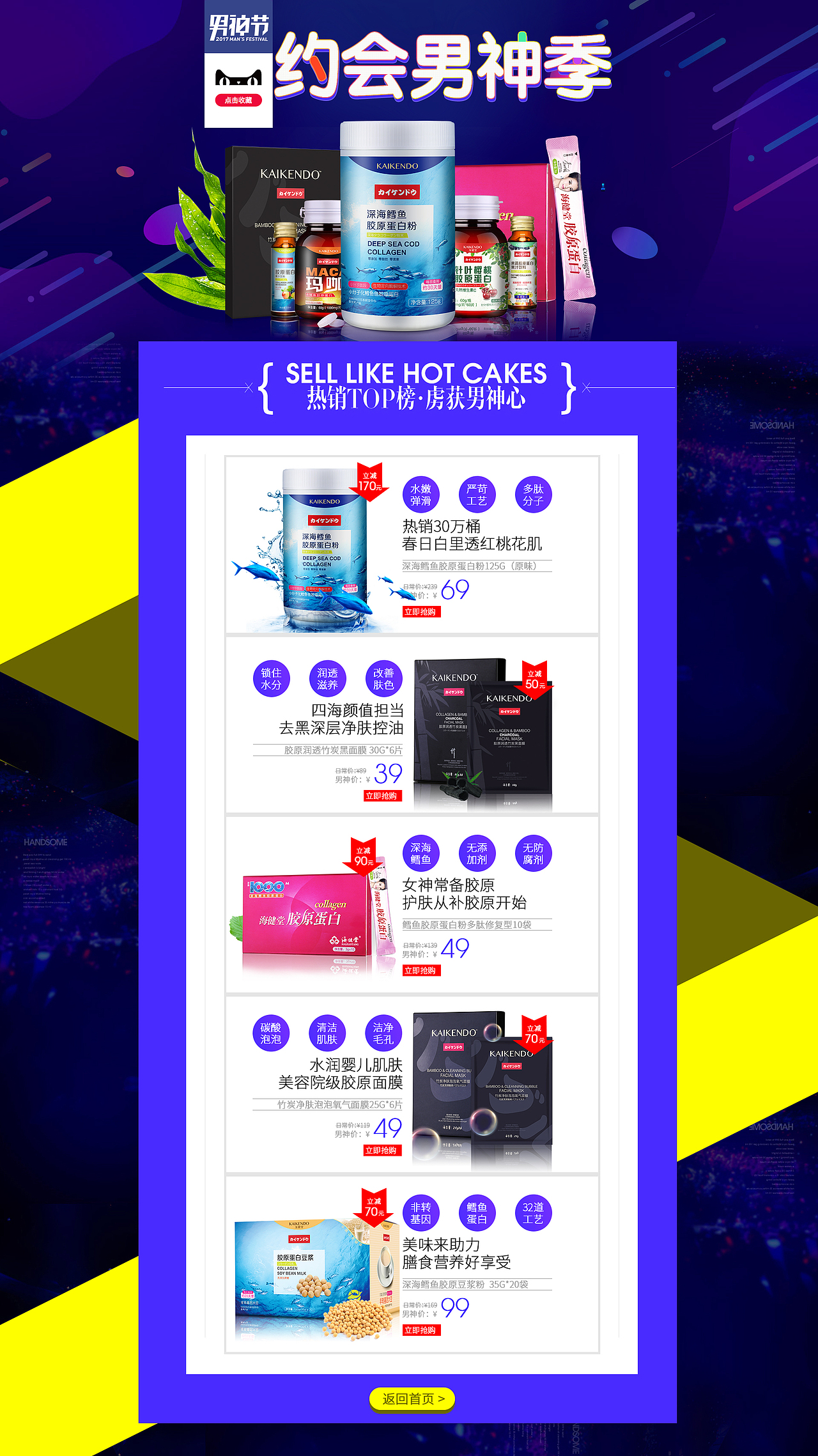 海健堂保-健-品(电脑端)活动页