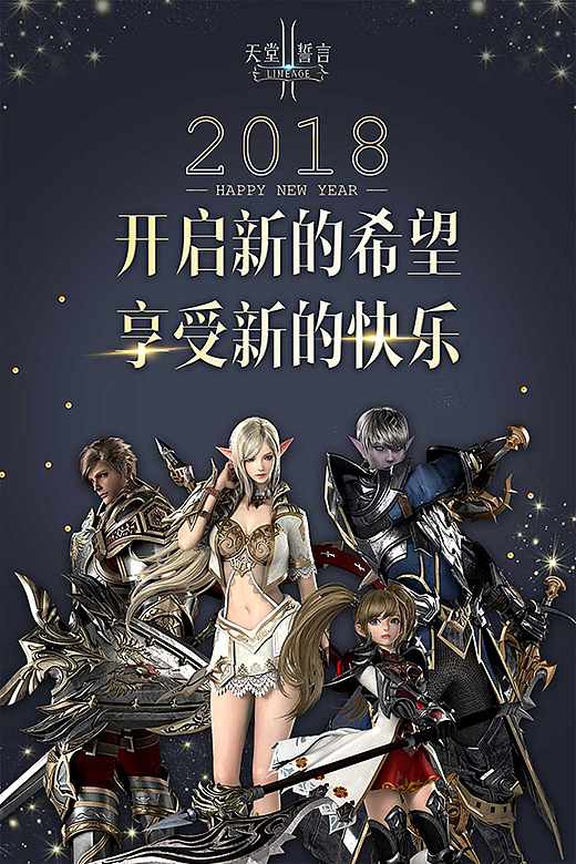 腾讯游戏天堂节日海报