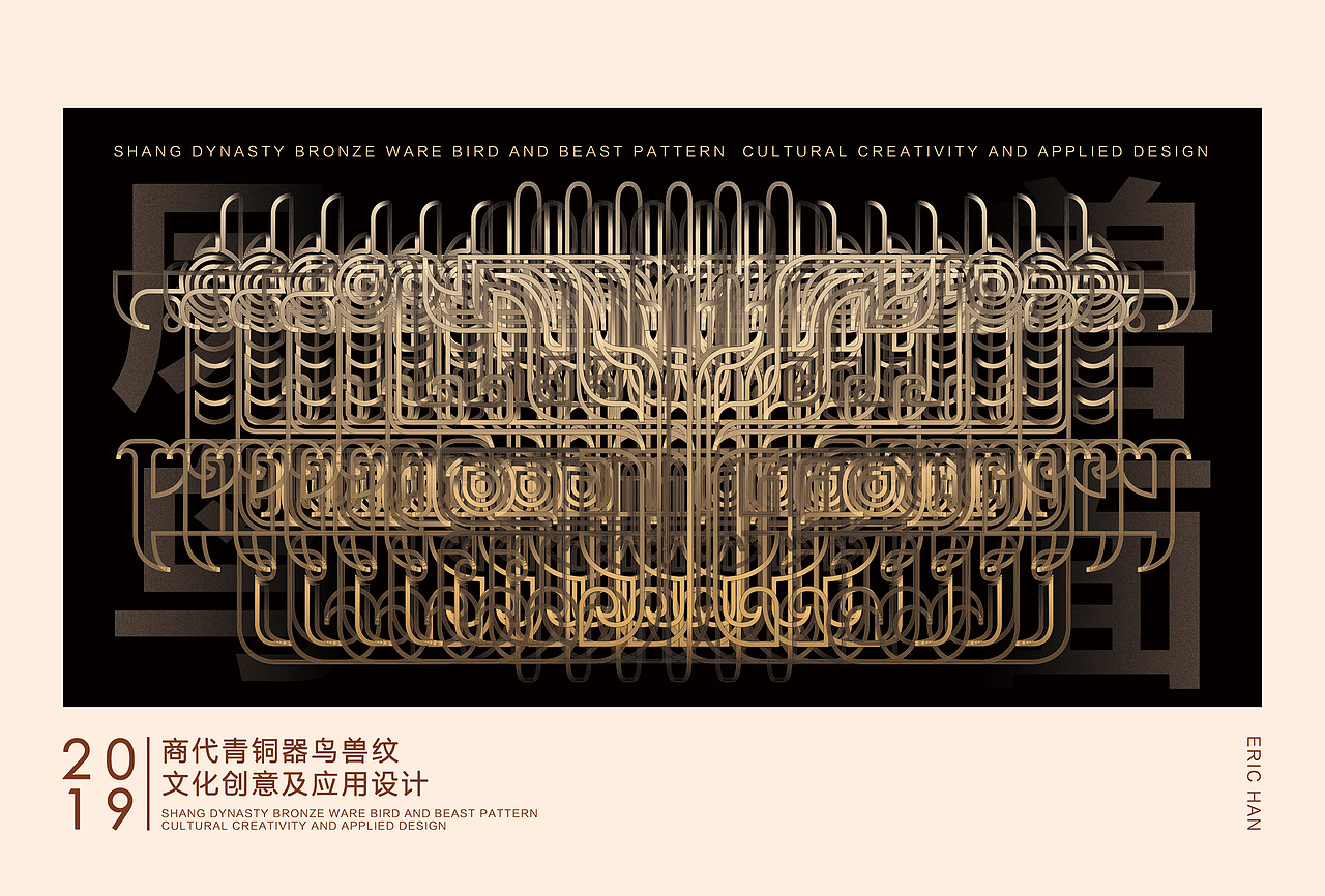 #2019青春答卷#商代青铜器鸟兽纹文化创意及应用设计