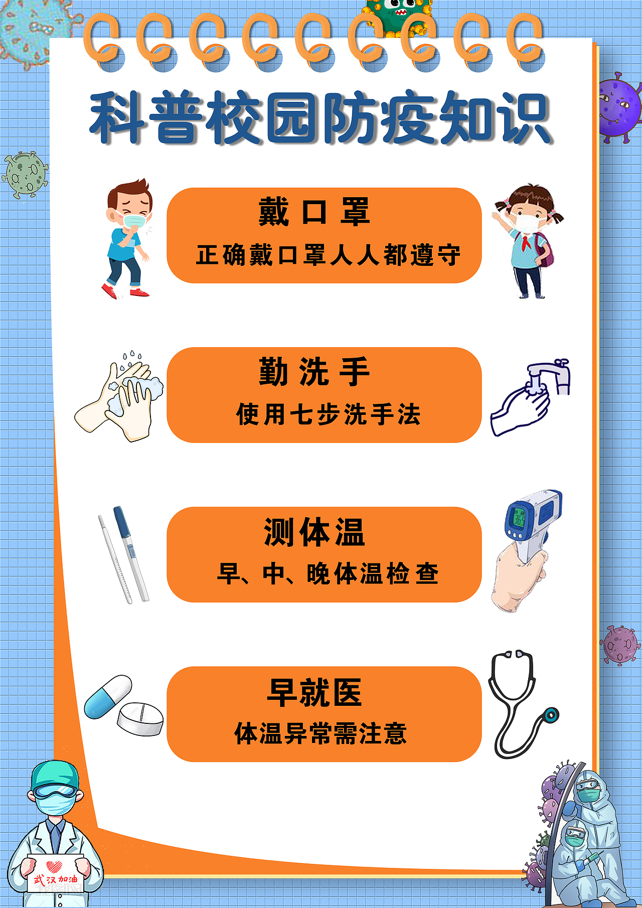 校园防疫指南